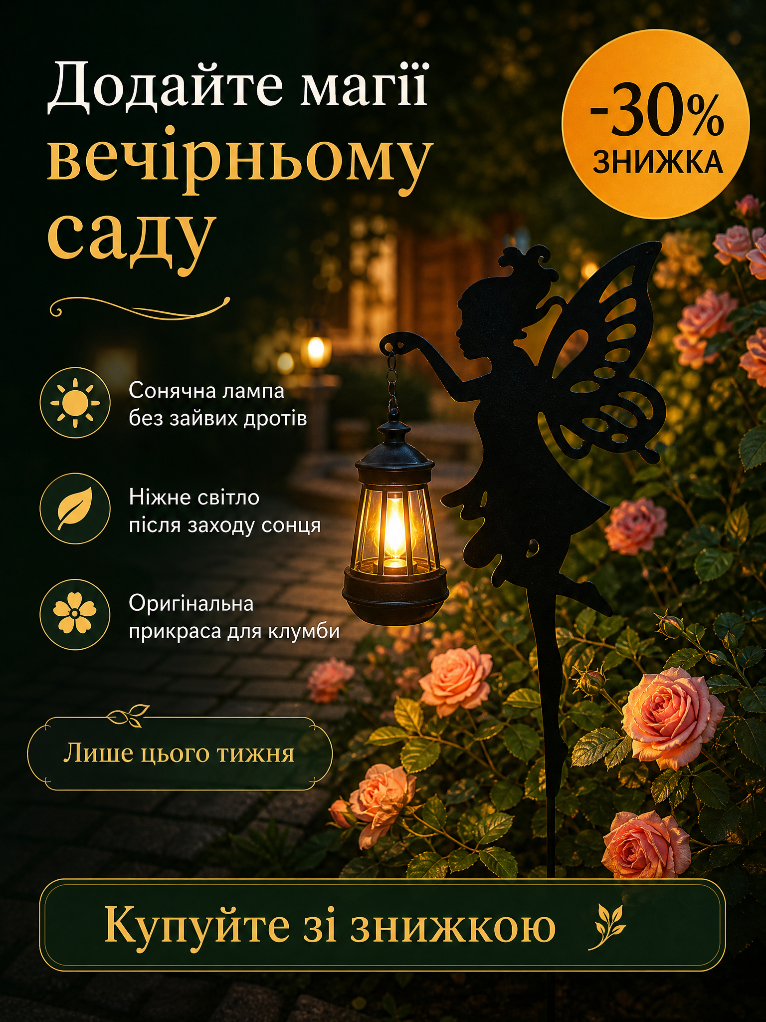 Магія вечірнього саду